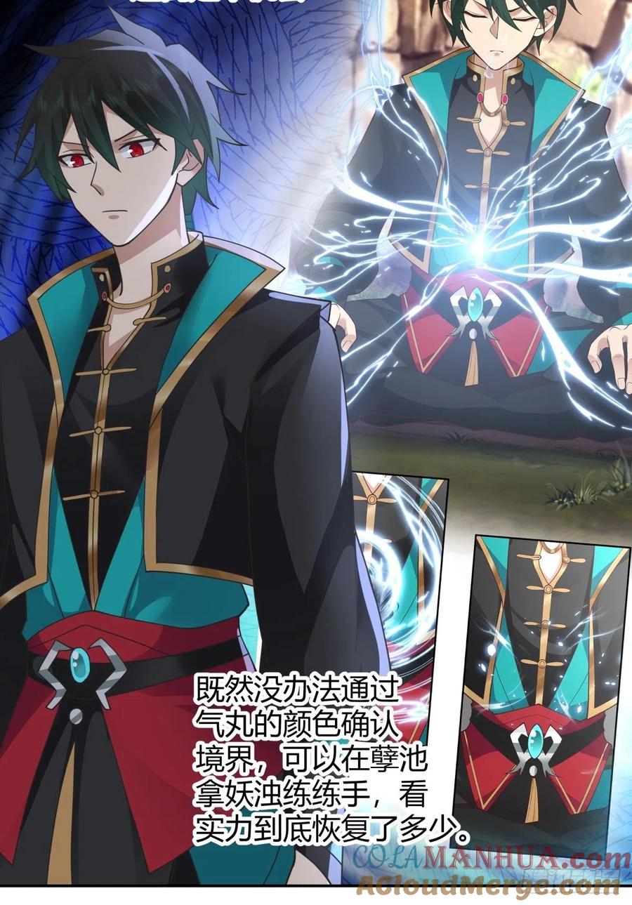 《我将埋葬众神》神剑再现 第9页