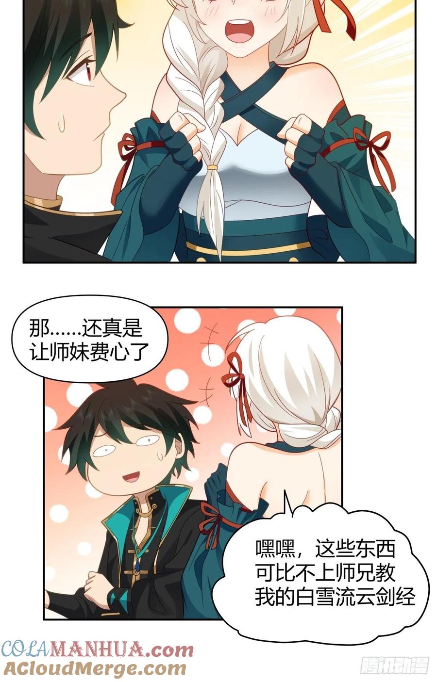 《我将埋葬众神》神剑再现 第21页