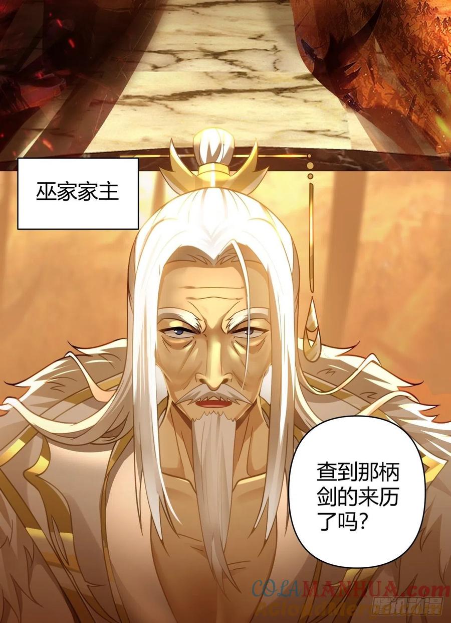 《我将埋葬众神》神剑再现 第37页