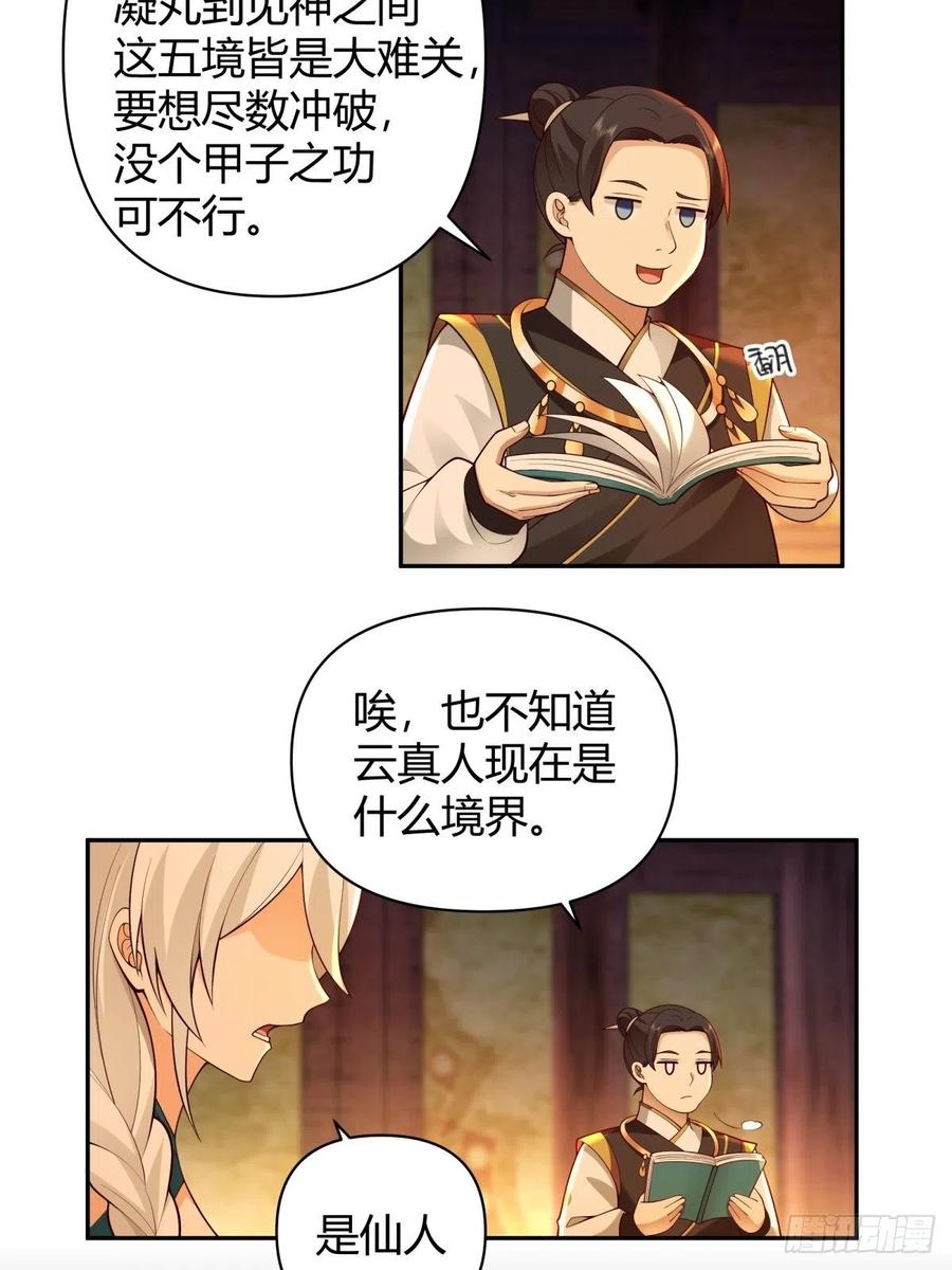 《我将埋葬众神》神剑再现 第14页