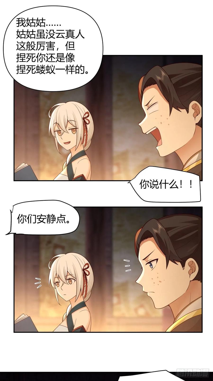 《我将埋葬众神》神剑再现 第18页