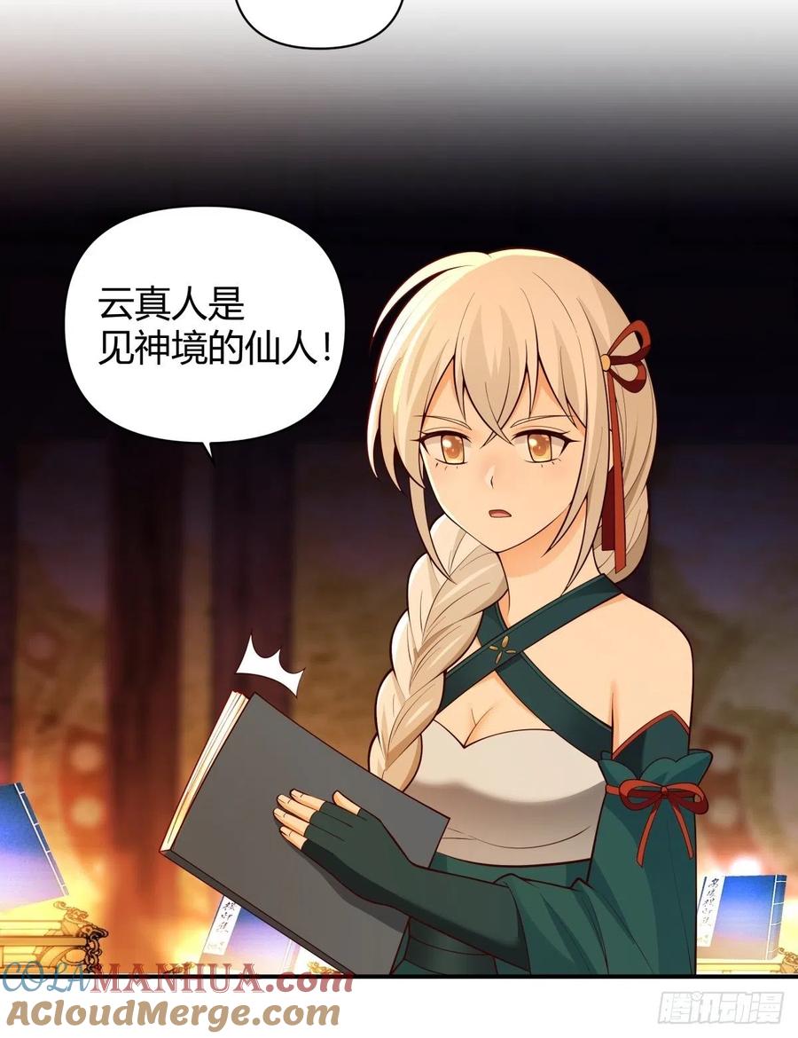 《我将埋葬众神》神剑再现 第15页