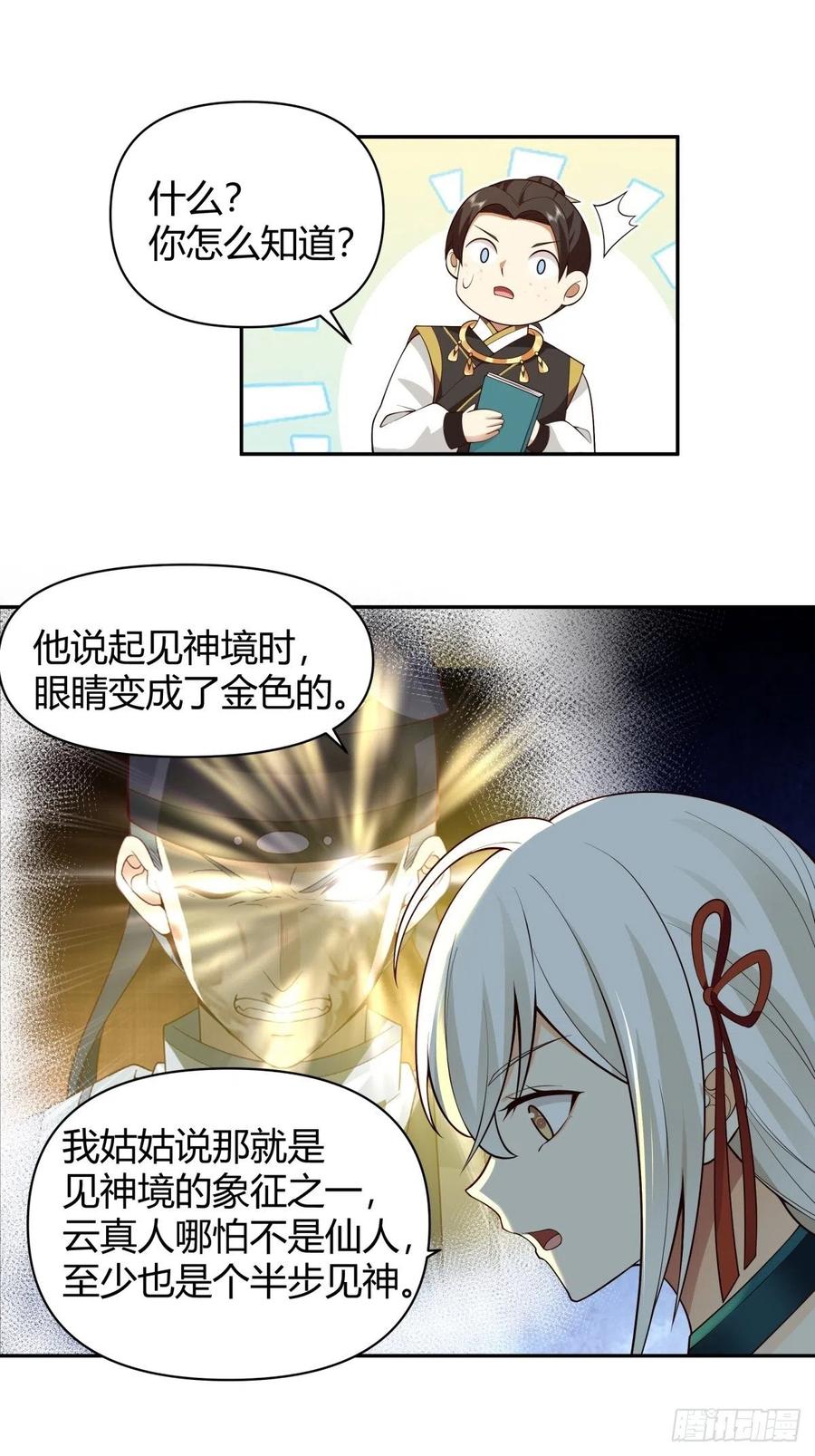 《我将埋葬众神》神剑再现 第16页