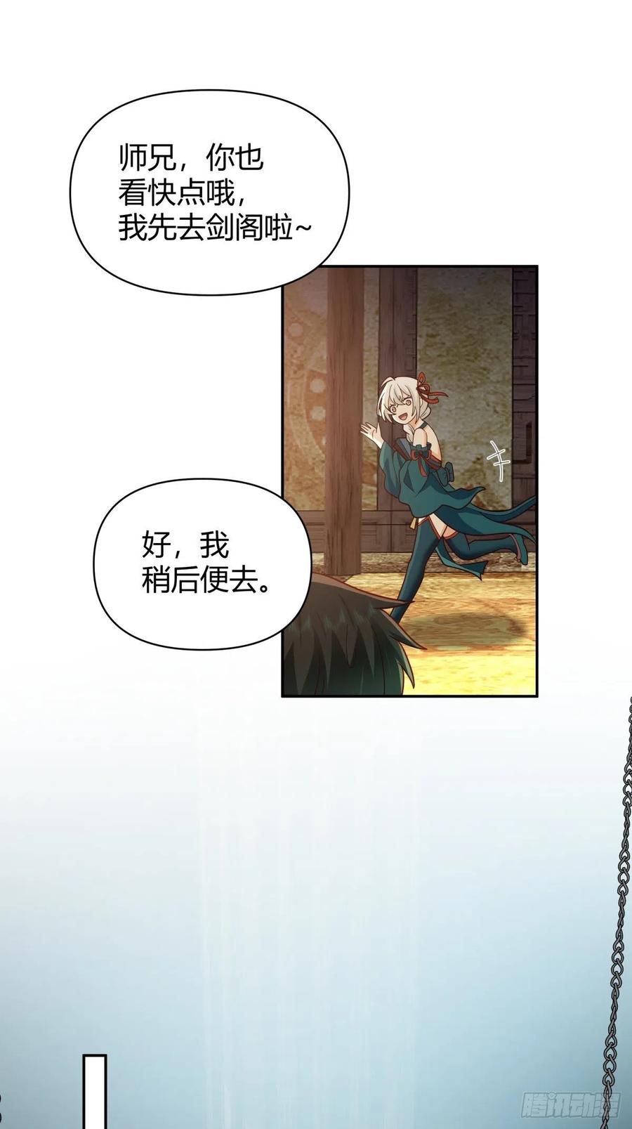 《我将埋葬众神》神剑再现 第22页