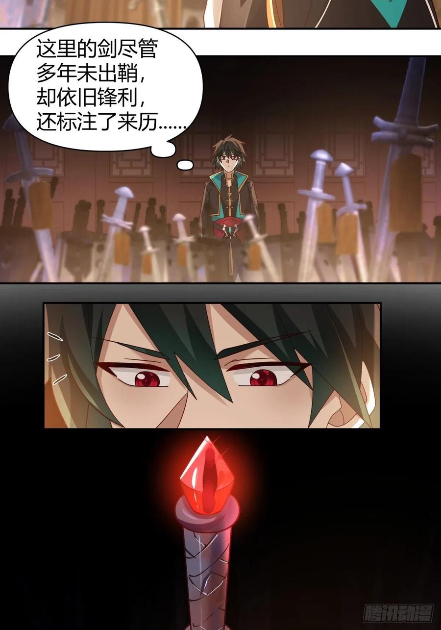 《我将埋葬众神》神剑再现 第26页