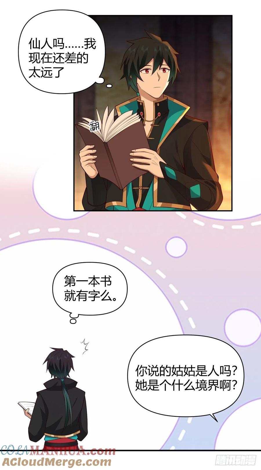 《我将埋葬众神》神剑再现 第17页