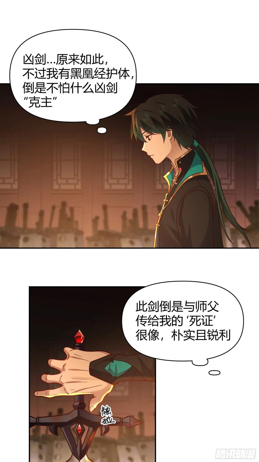 《我将埋葬众神》神剑再现 第28页