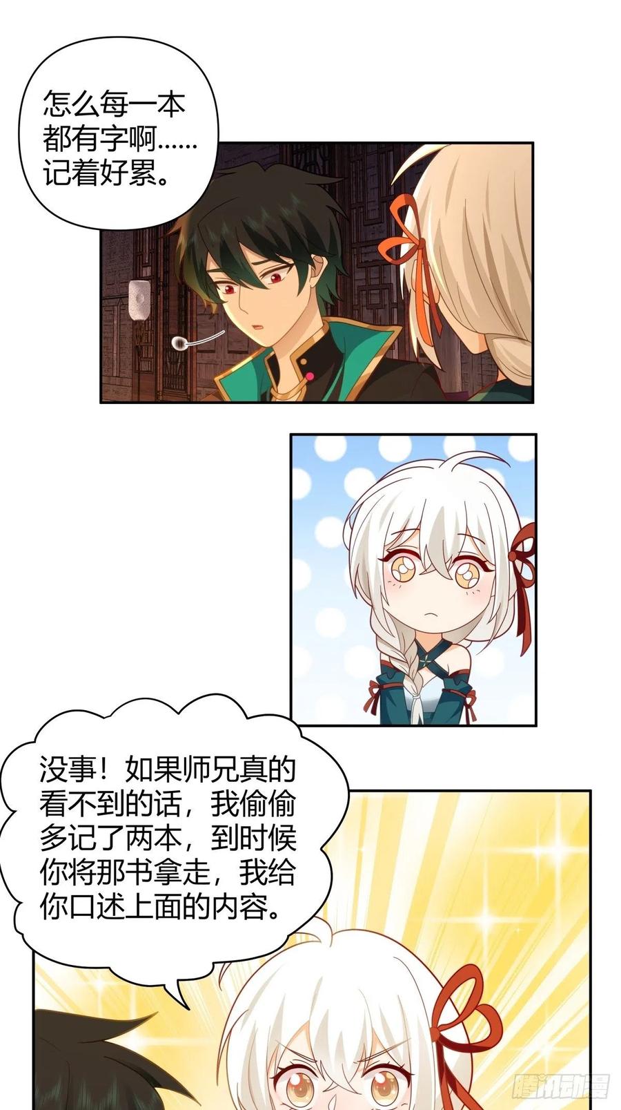 《我将埋葬众神》神剑再现 第20页