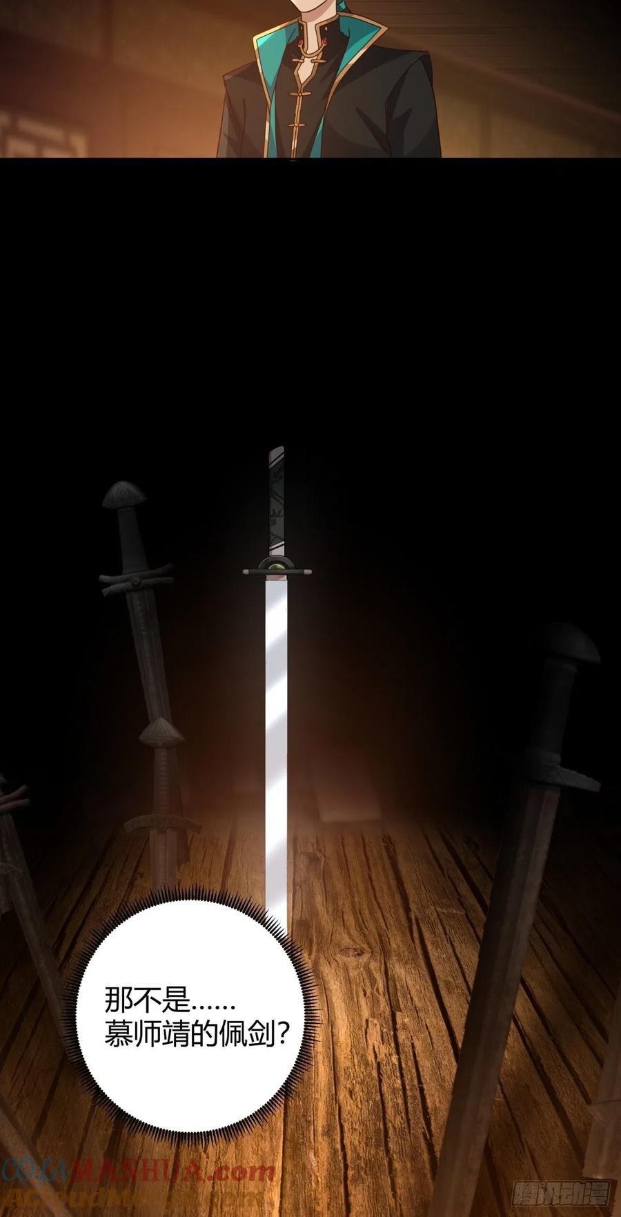 《我将埋葬众神》神剑再现 第33页
