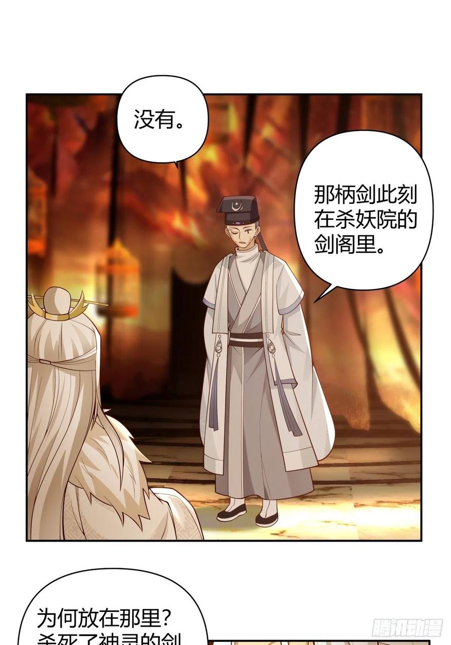 《我将埋葬众神》神剑再现 第38页