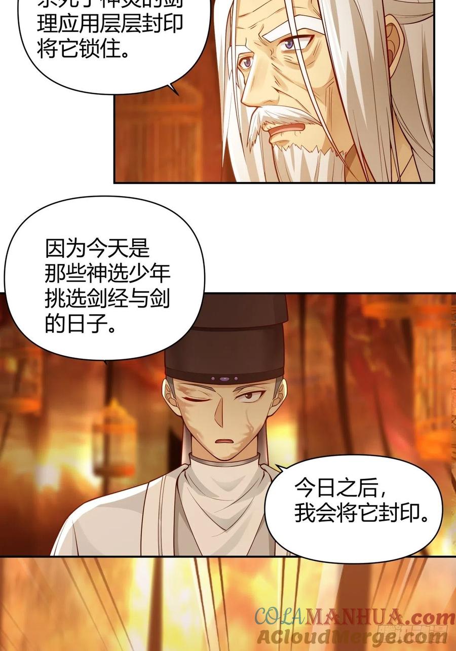 《我将埋葬众神》神剑再现 第39页