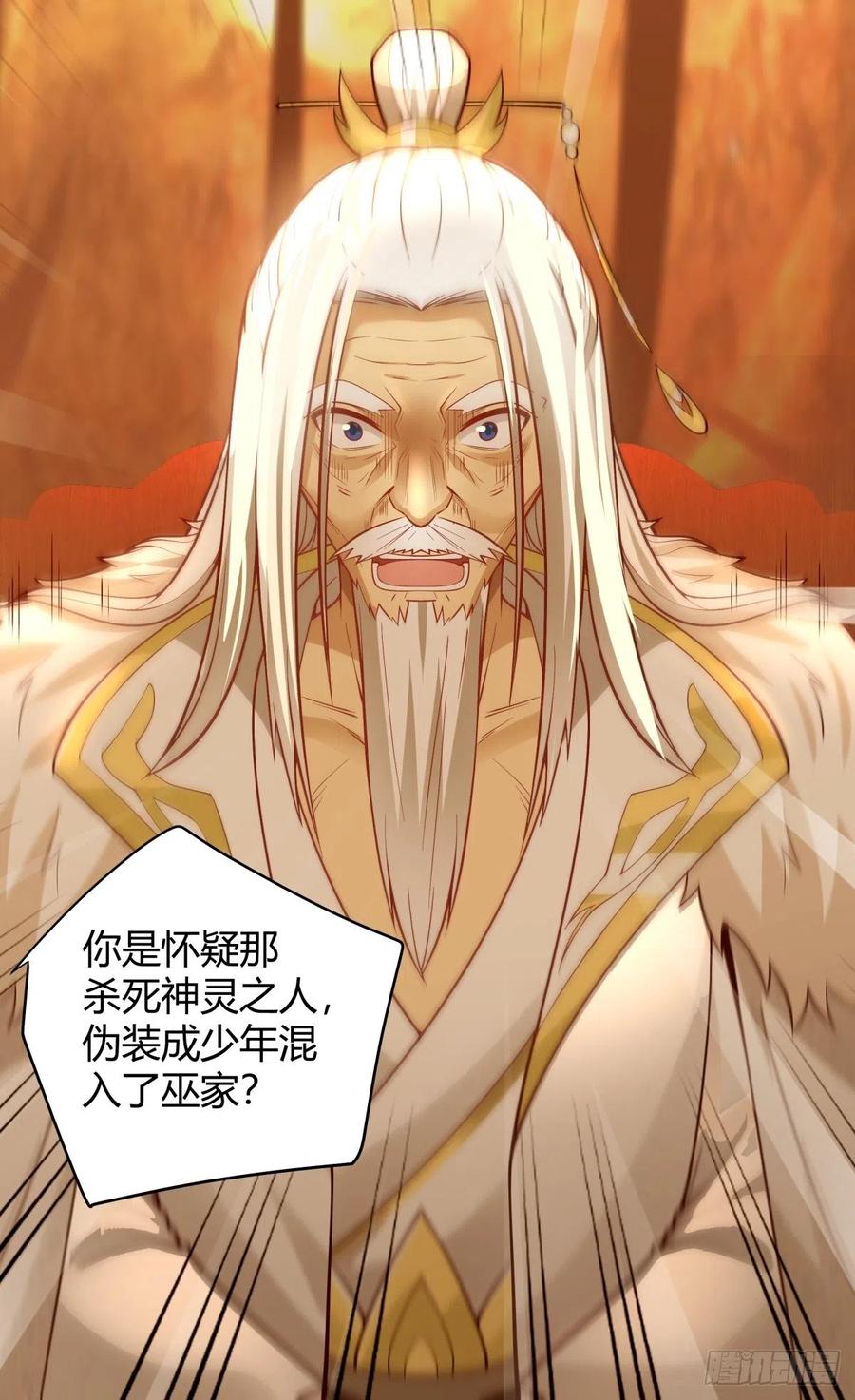 《我将埋葬众神》神剑再现 第40页