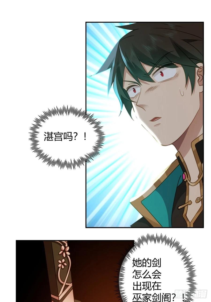 《我将埋葬众神》神剑再现 第34页
