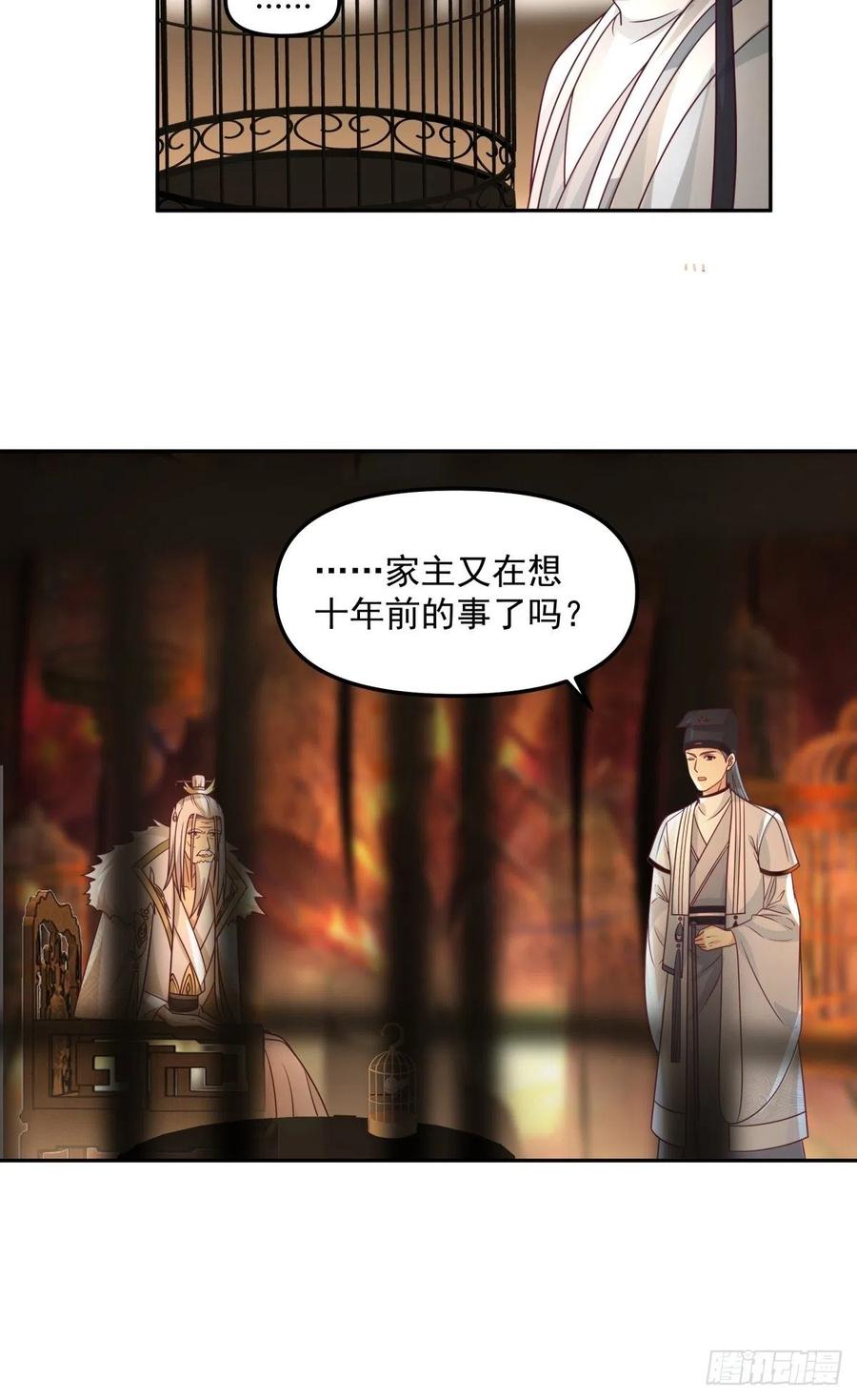 《我将埋葬众神》往事与疑心 第6页