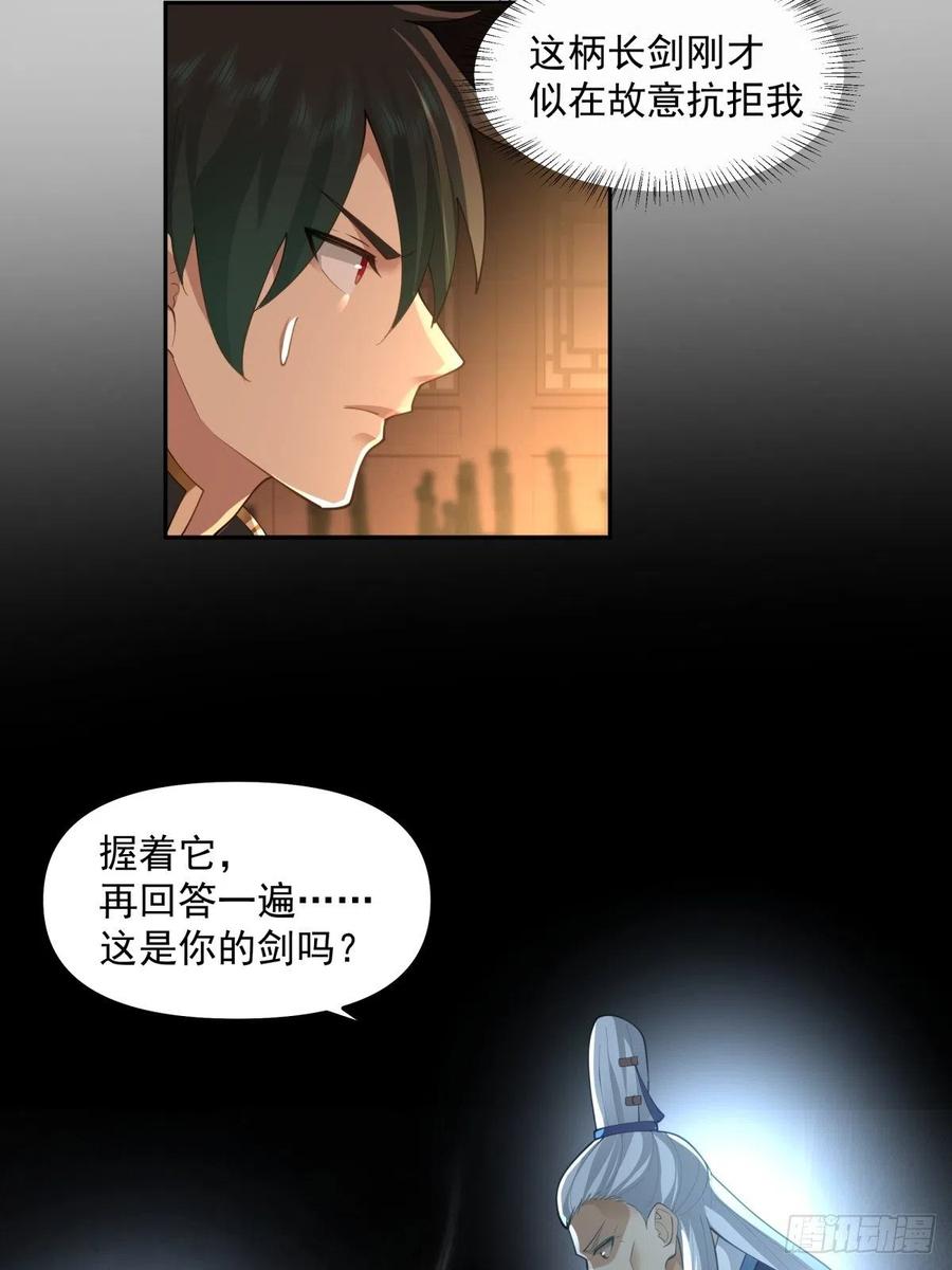 《我将埋葬众神》往事与疑心 第30页