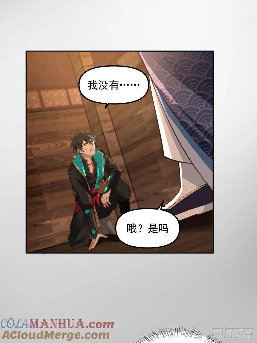《我将埋葬众神》往事与疑心 第29页