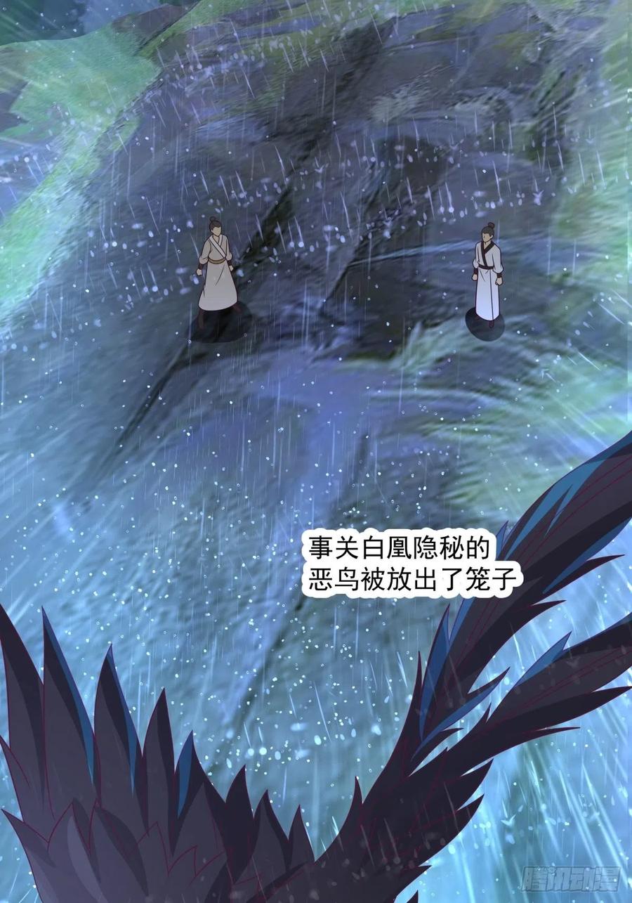 《我将埋葬众神》往事与疑心 第8页