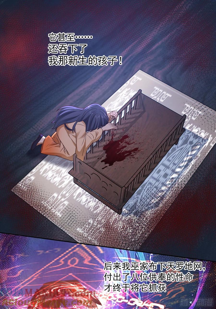 《我将埋葬众神》往事与疑心 第11页