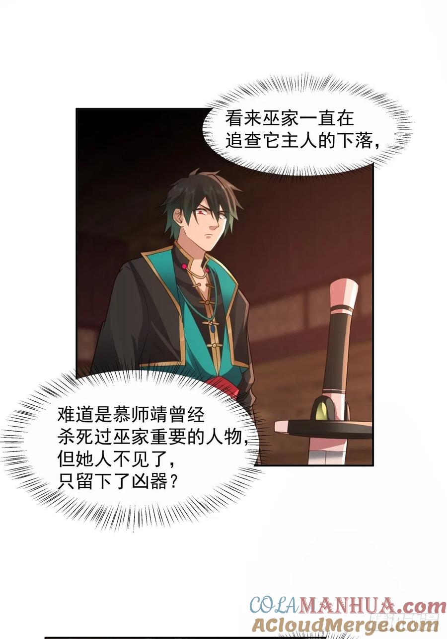 《我将埋葬众神》往事与疑心 第35页