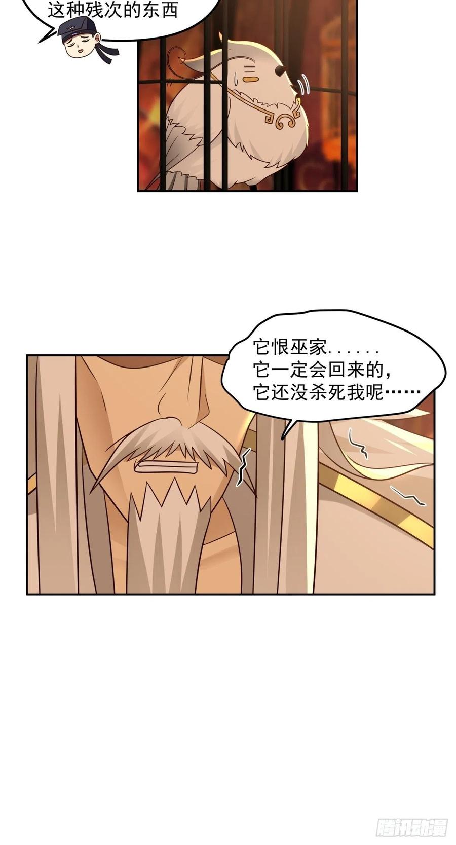 《我将埋葬众神》往事与疑心 第16页