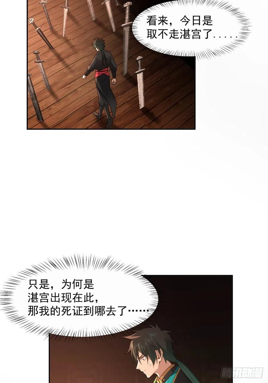 《我将埋葬众神》往事与疑心 第36页