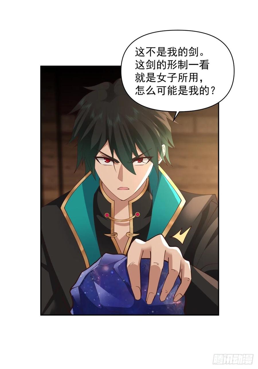 《我将埋葬众神》往事与疑心 第32页