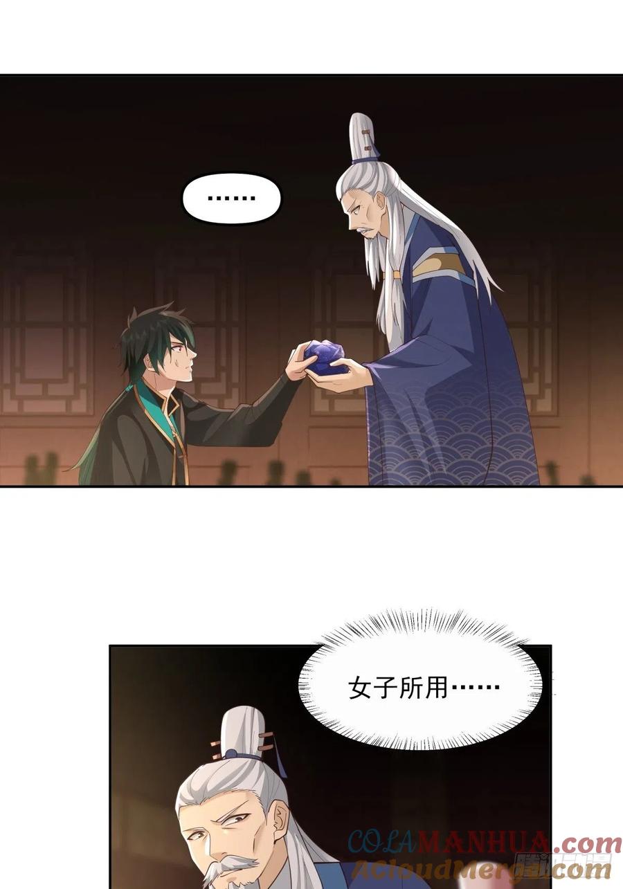 《我将埋葬众神》往事与疑心 第33页