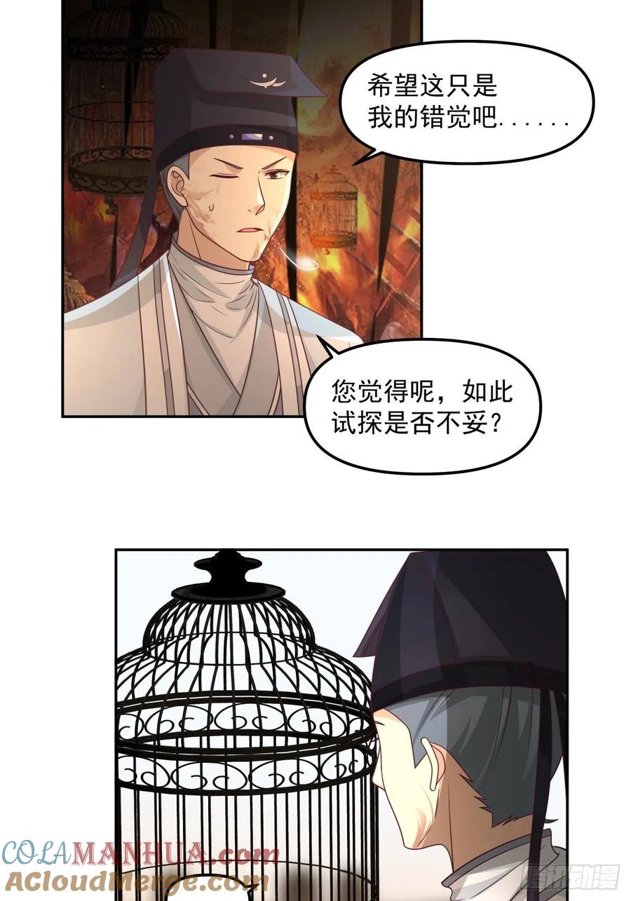 《我将埋葬众神》往事与疑心 第5页