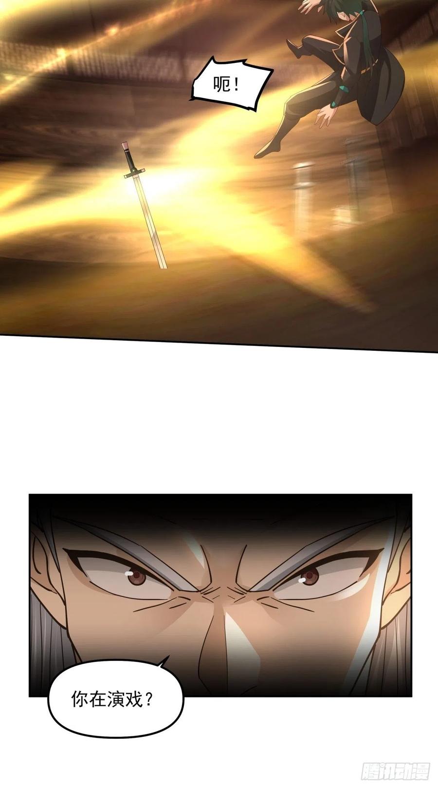 《我将埋葬众神》往事与疑心 第28页