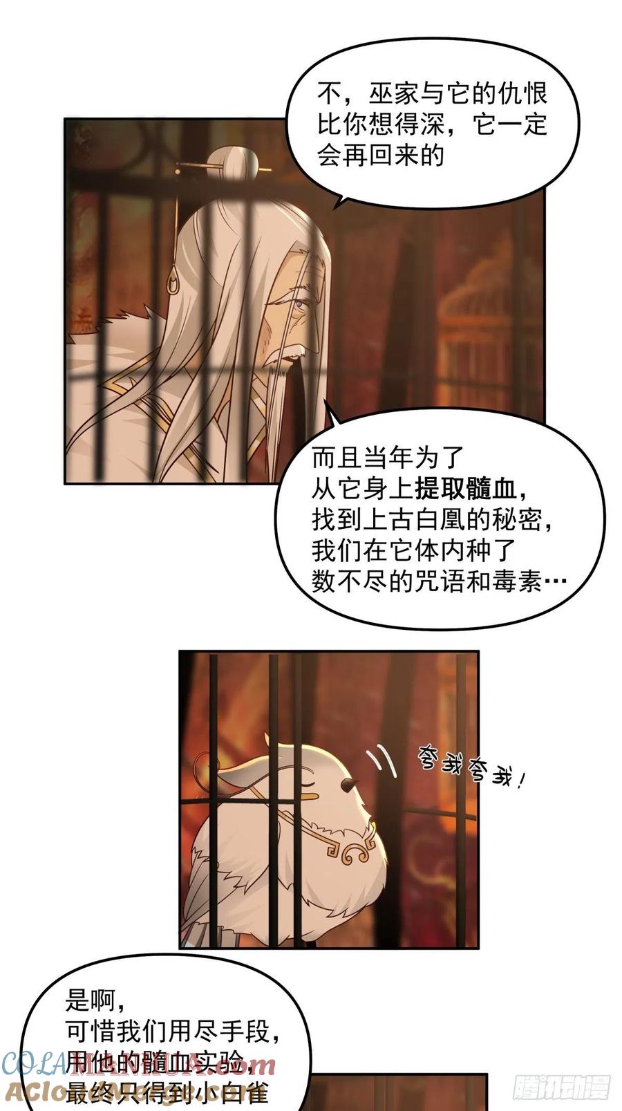 《我将埋葬众神》往事与疑心 第15页