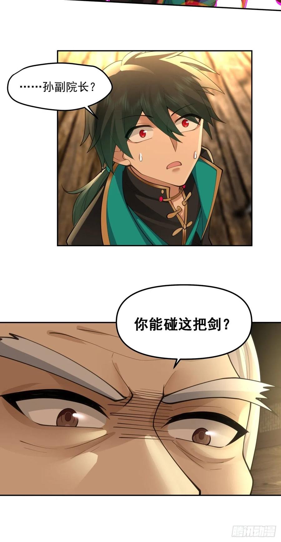 《我将埋葬众神》往事与疑心 第22页