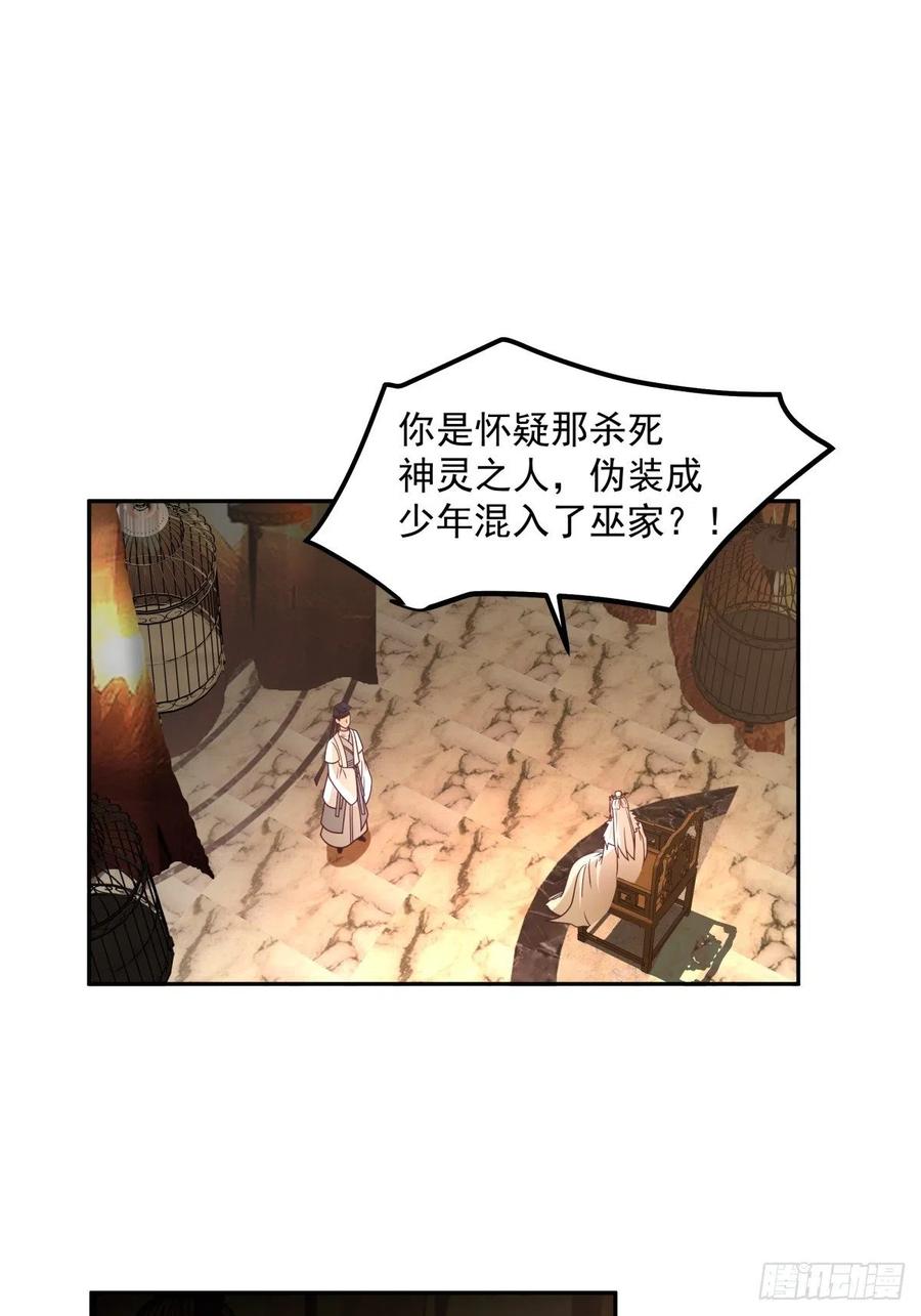 《我将埋葬众神》往事与疑心 第4页