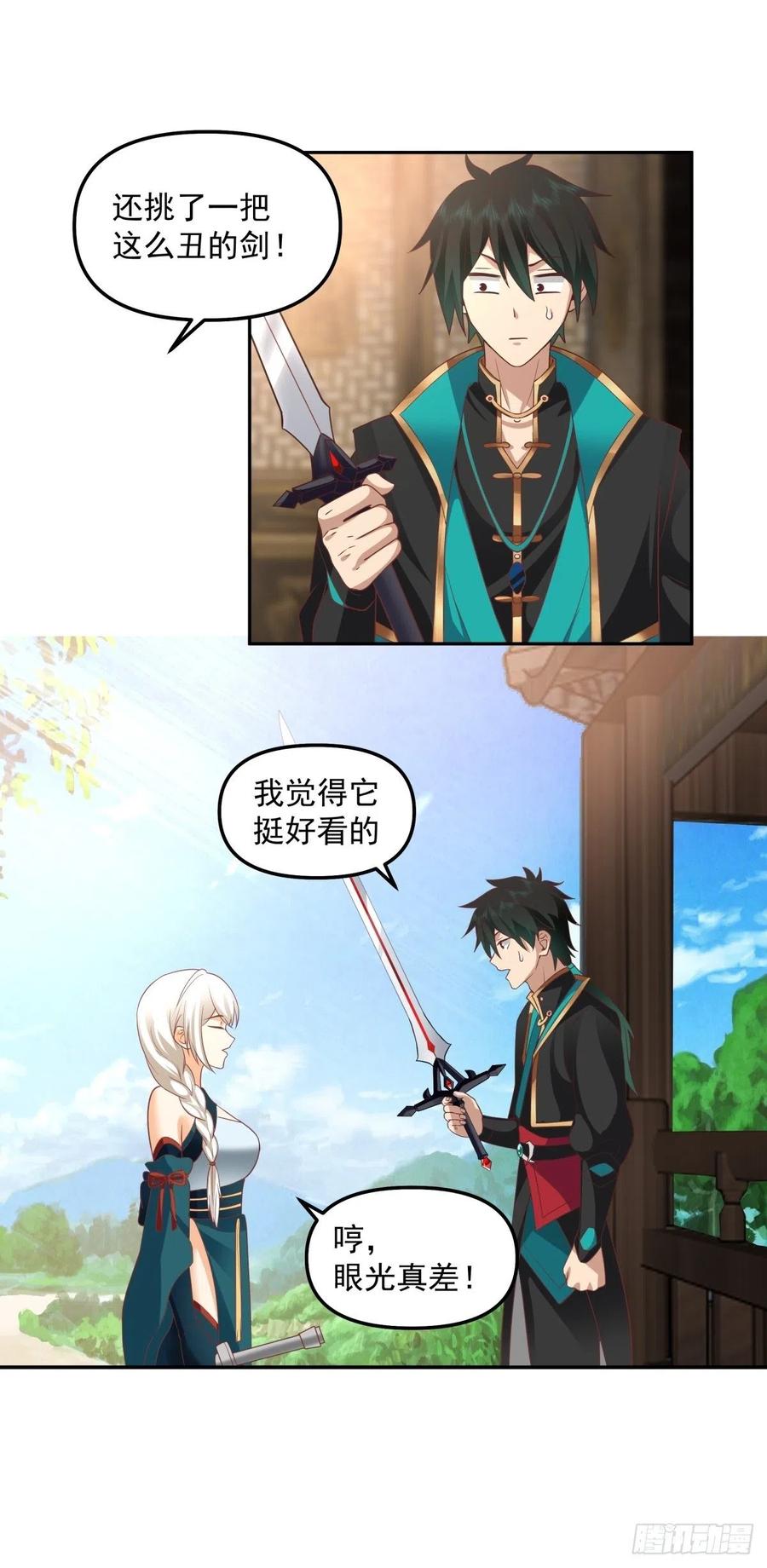 《我将埋葬众神》往事与疑心 第40页