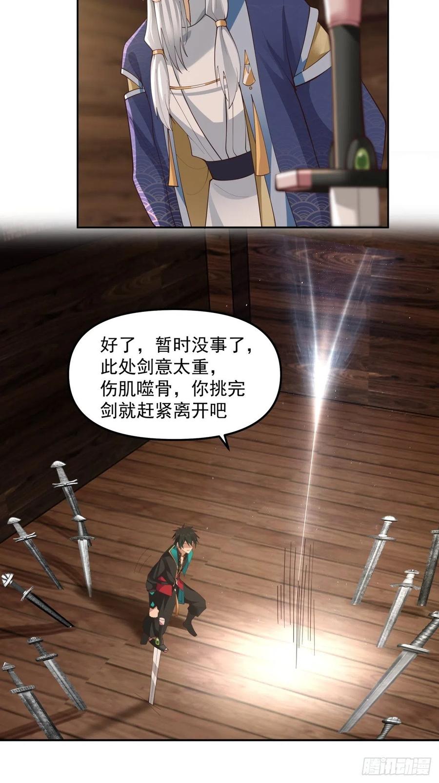 《我将埋葬众神》往事与疑心 第34页