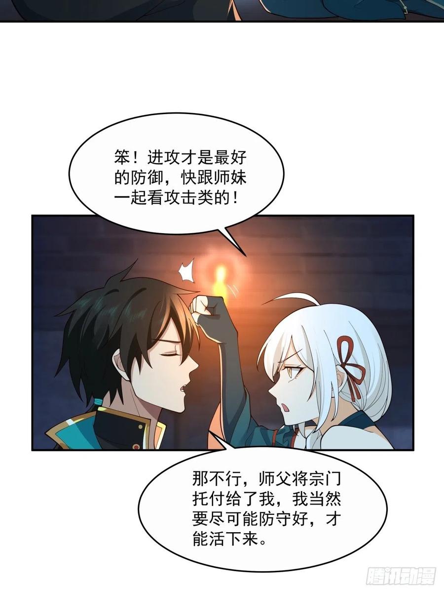 《我将埋葬众神》杀妖榜 第20页