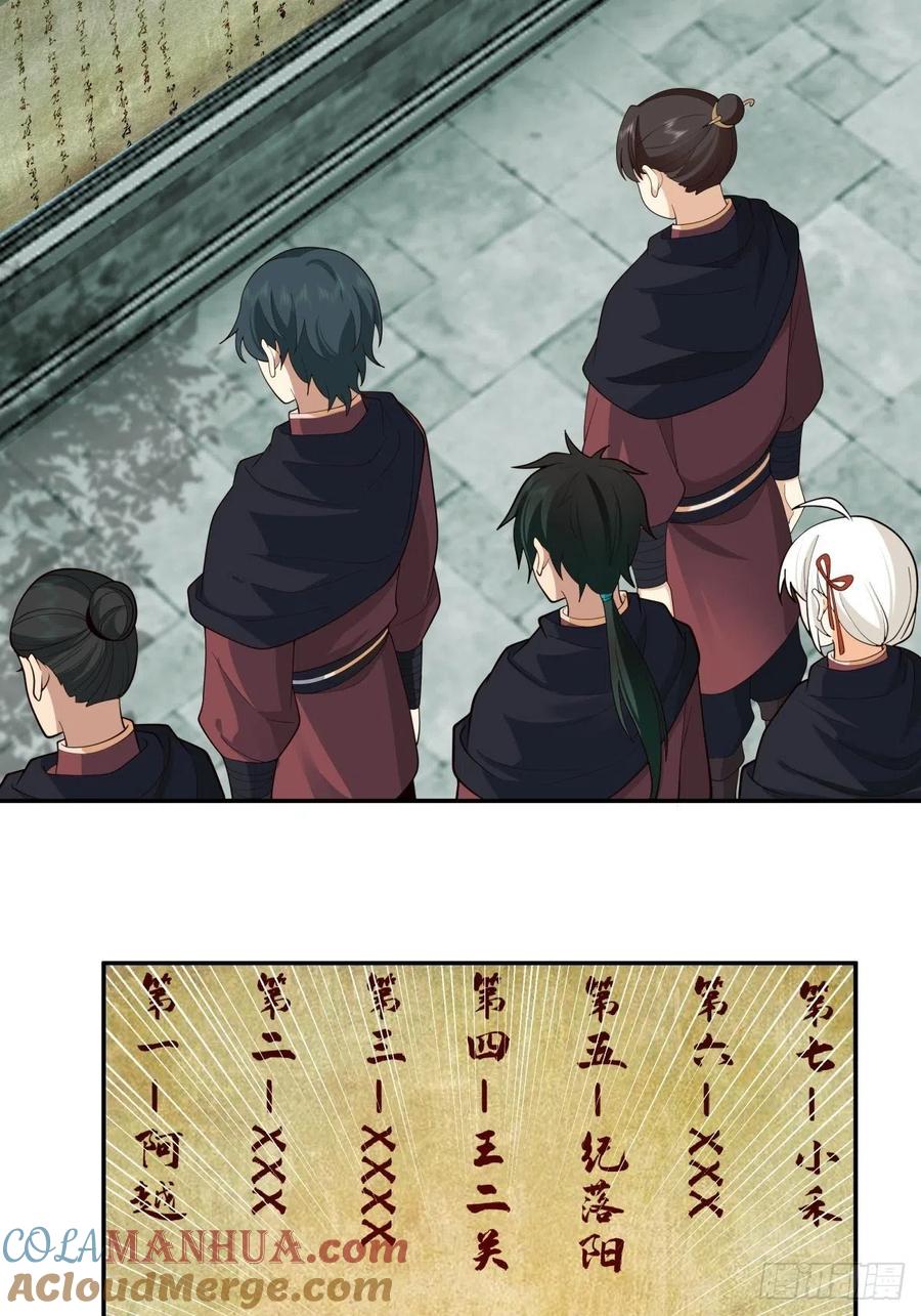 《我将埋葬众神》杀妖榜 第35页