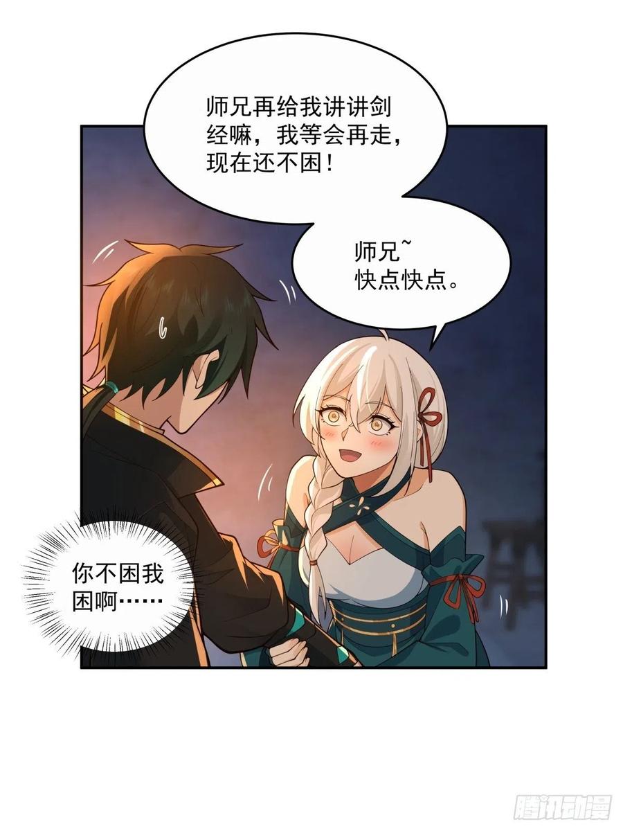 《我将埋葬众神》杀妖榜 第24页