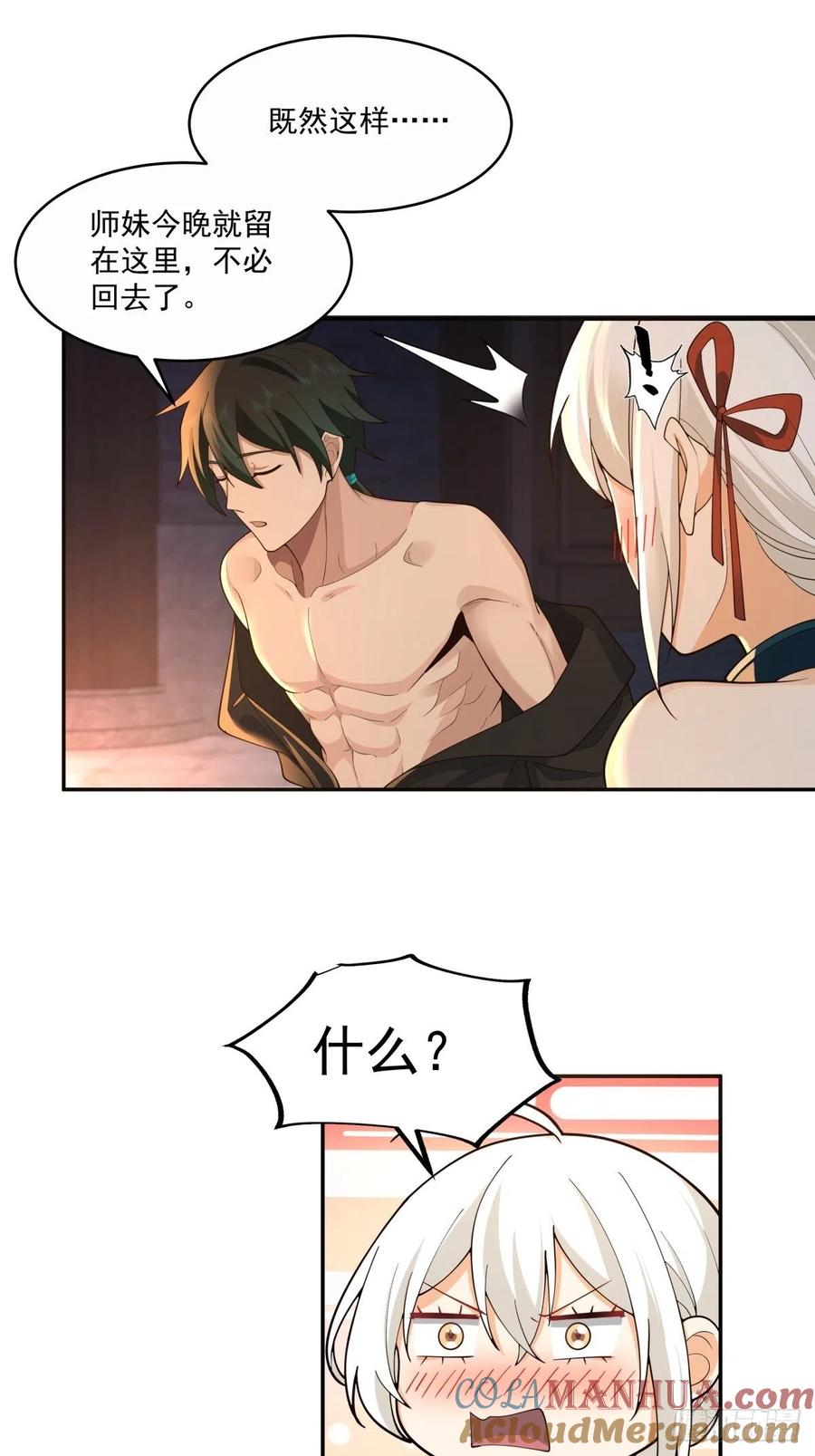 《我将埋葬众神》杀妖榜 第25页