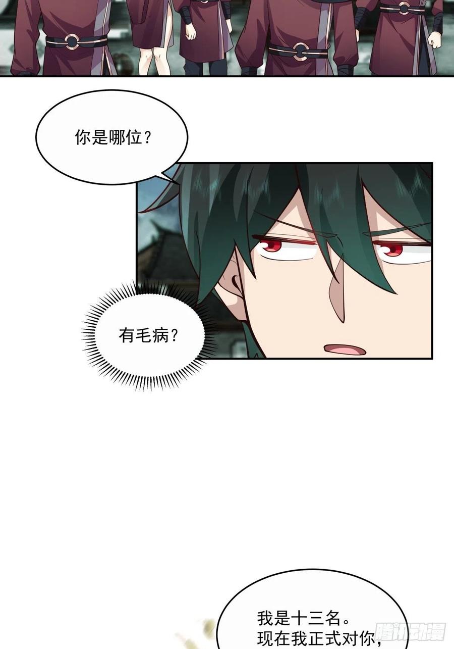 《我将埋葬众神》杀妖榜 第38页