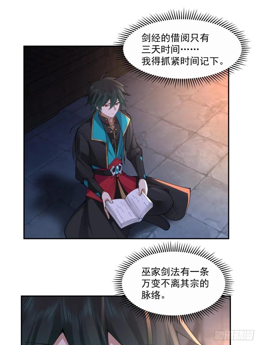 《我将埋葬众神》杀妖榜 第16页