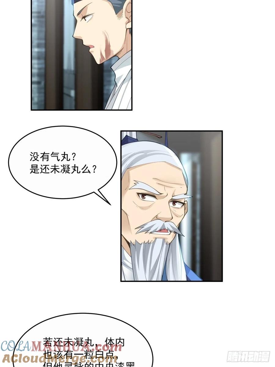 《我将埋葬众神》杀妖榜 第5页