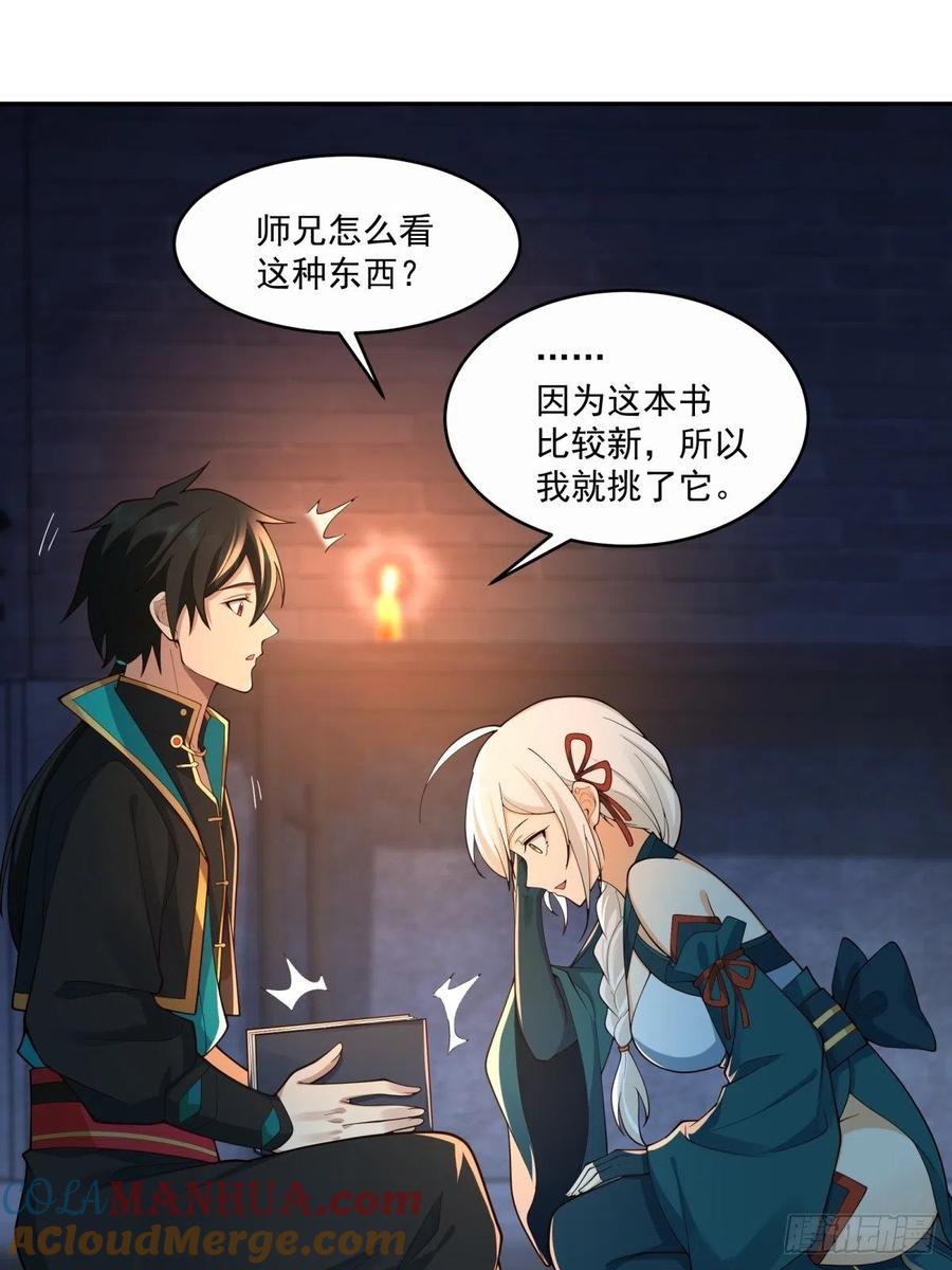 《我将埋葬众神》杀妖榜 第19页