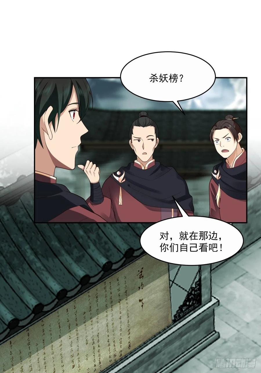 《我将埋葬众神》杀妖榜 第34页