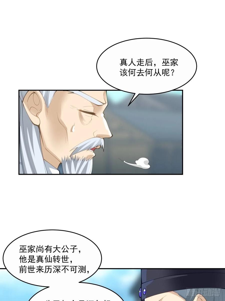 《我将埋葬众神》杀妖榜 第10页