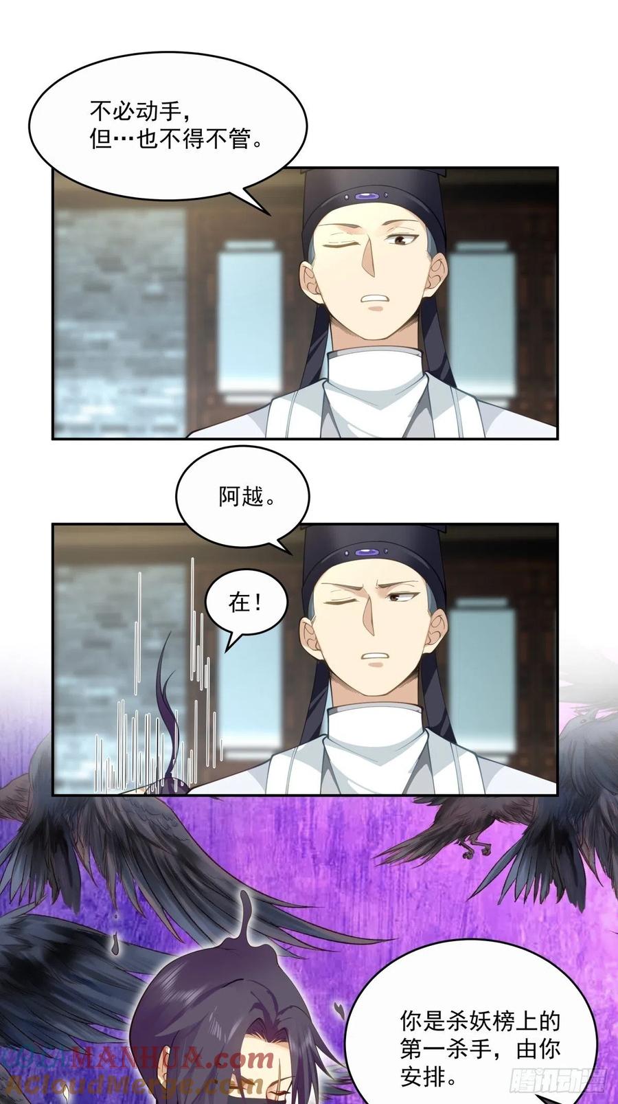《我将埋葬众神》杀妖榜 第13页