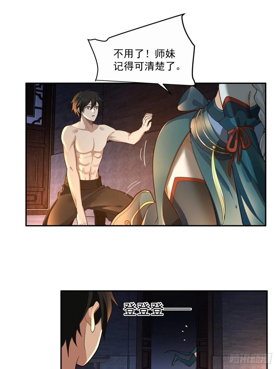 《我将埋葬众神》杀妖榜 第28页