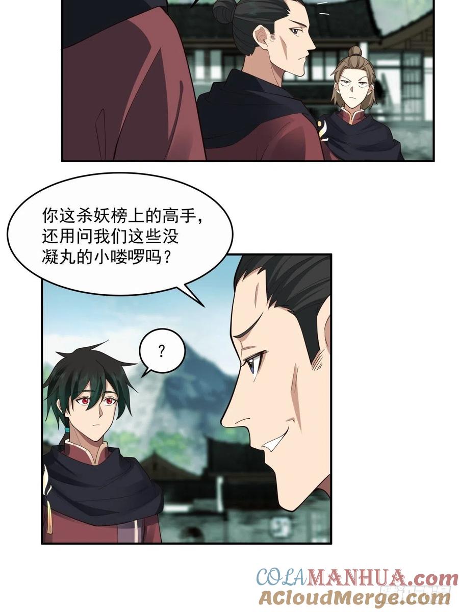 《我将埋葬众神》杀妖榜 第33页