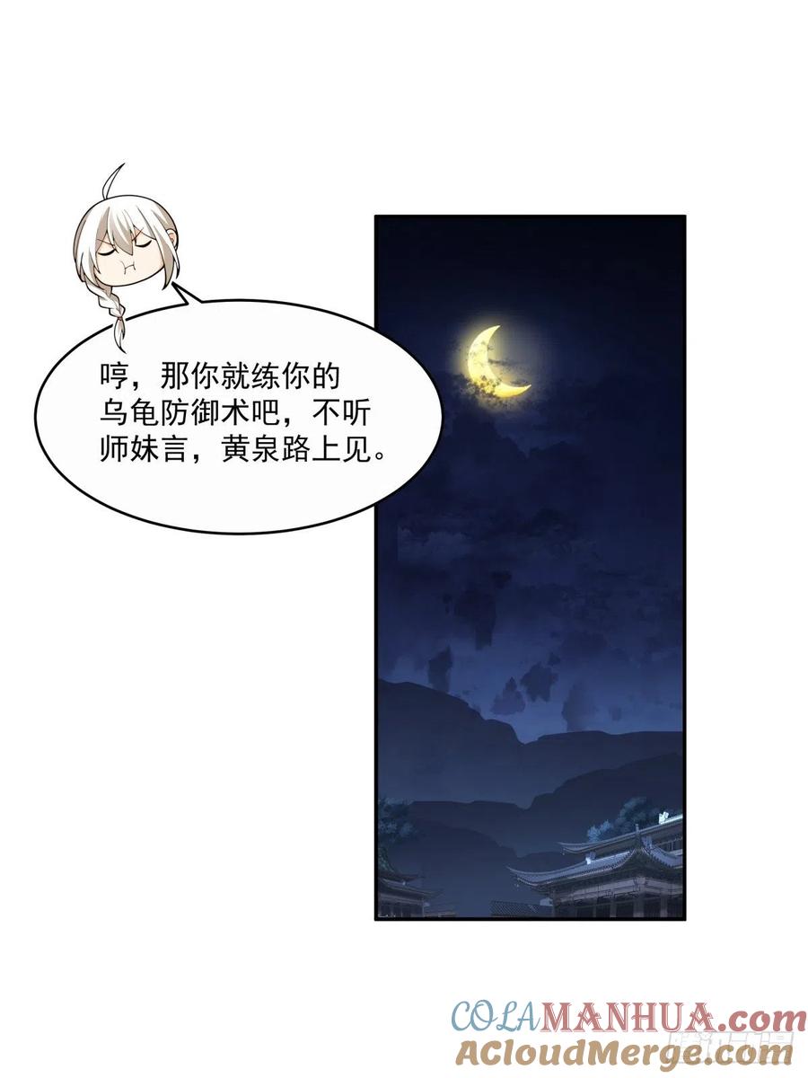 《我将埋葬众神》杀妖榜 第21页