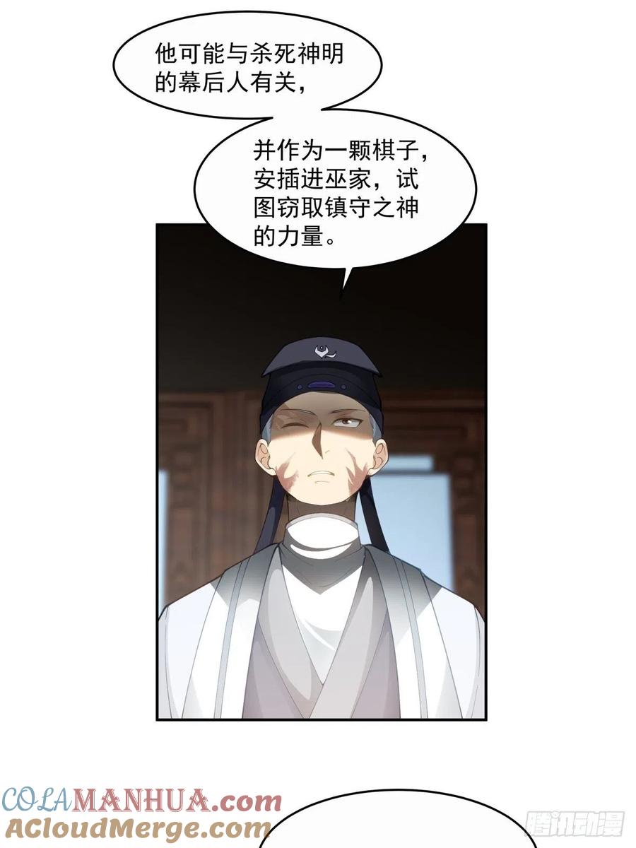 《我将埋葬众神》杀妖榜 第7页
