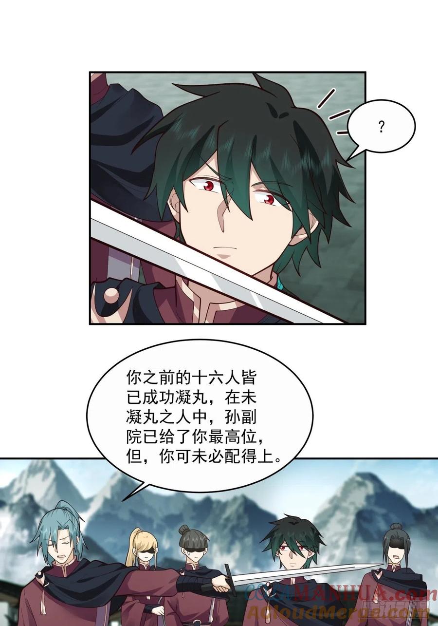 《我将埋葬众神》杀妖榜 第37页